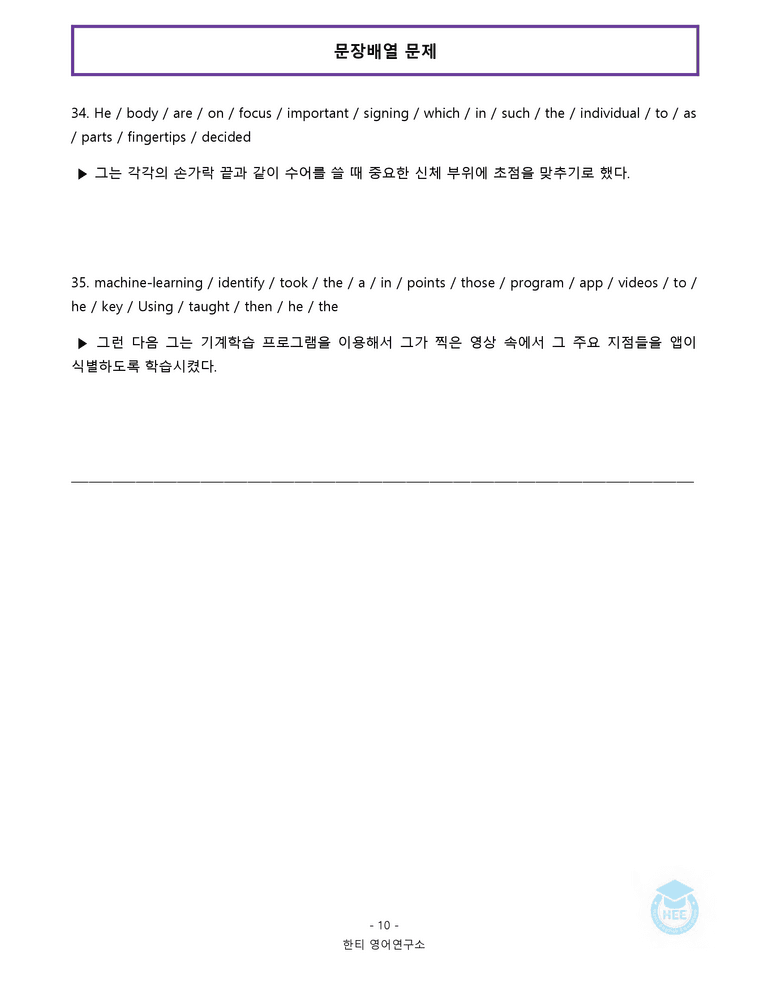 공통영어2 천재(강) 2과 20단계 워크북 by 한티영어연구소_preview_162