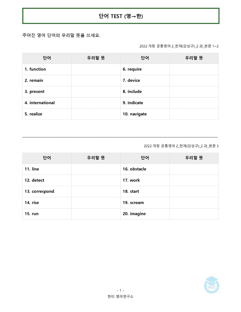 공통영어2 천재(강) 2과 20단계 워크북 by 한티영어연구소_preview_4