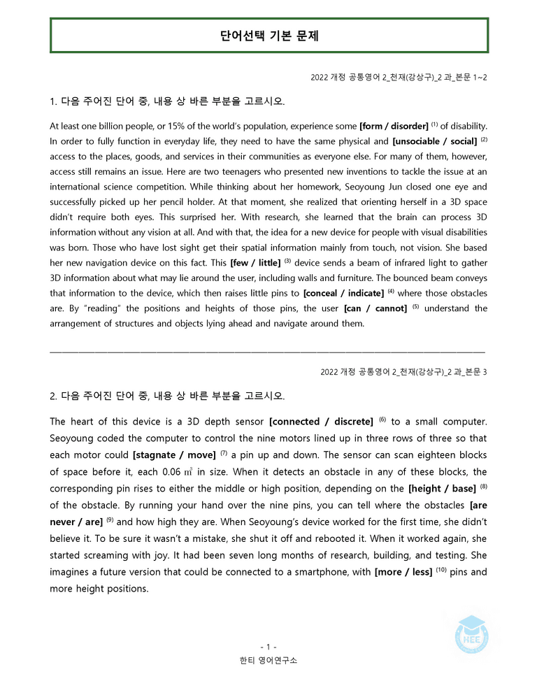 공통영어2 천재(강) 2과 20단계 워크북 by 한티영어연구소_preview_43