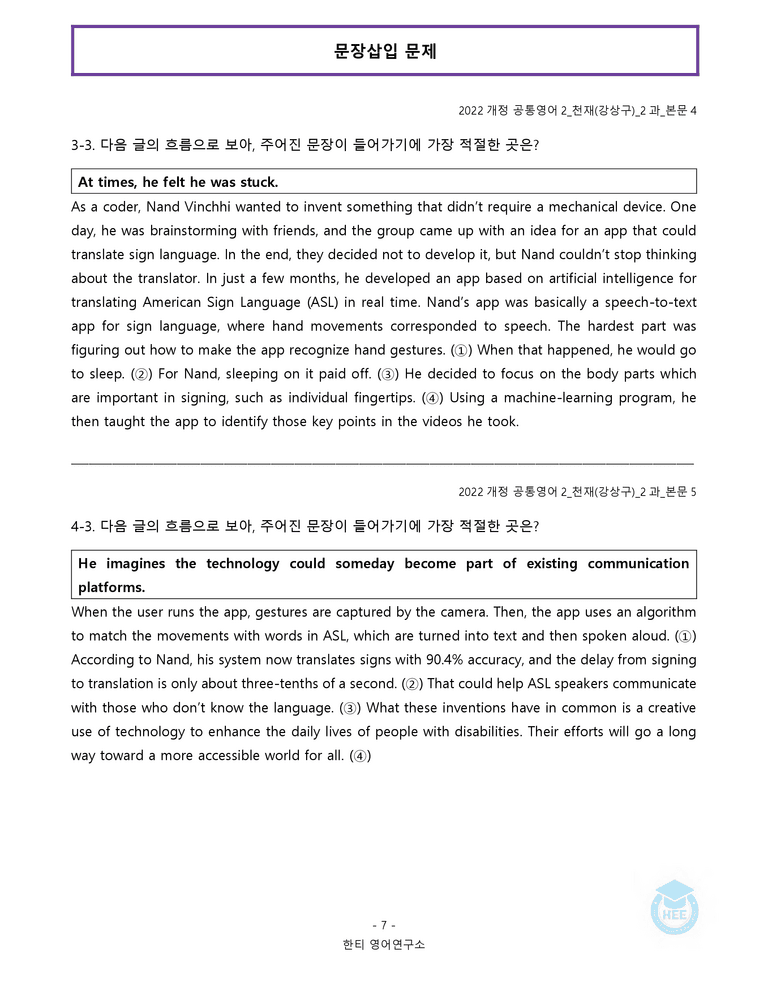 공통영어2 천재(강) 2과 20단계 워크북 by 한티영어연구소_preview_75