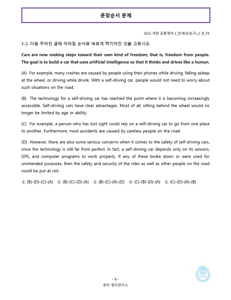 공통영어2 천재(강) 2과 20단계 워크북 by 한티영어연구소_preview_86