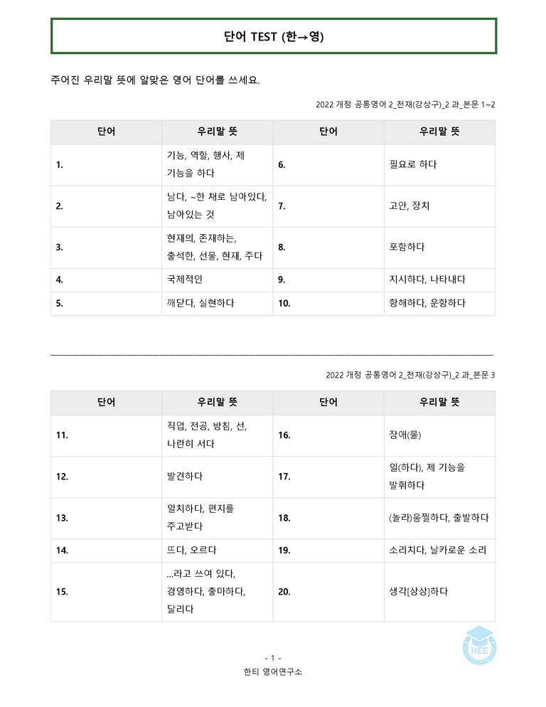 공통영어2 천재(강) 2과 20단계 워크북 by 한티영어연구소_preview_9