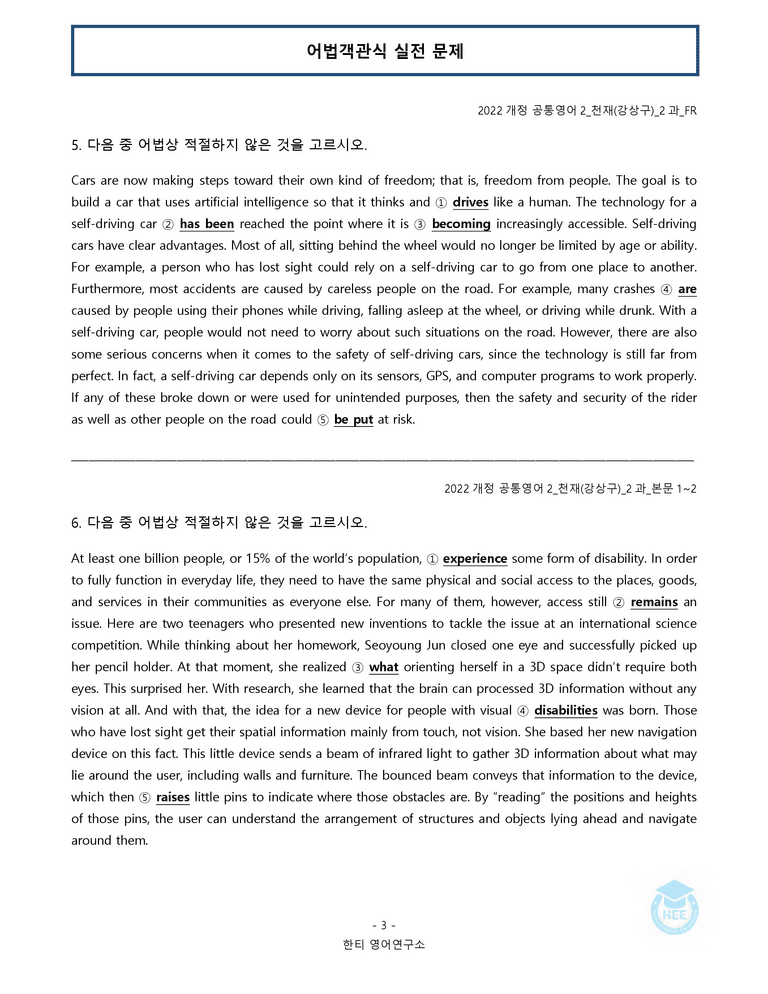 공통영어2 천재(강) 2과 20단계 워크북 by 한티영어연구소_preview_92
