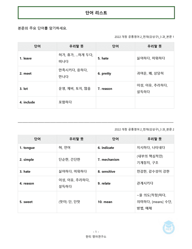 공통영어2 천재(강) 3과 20단계 워크북 by 한티영어연구소_preview_1