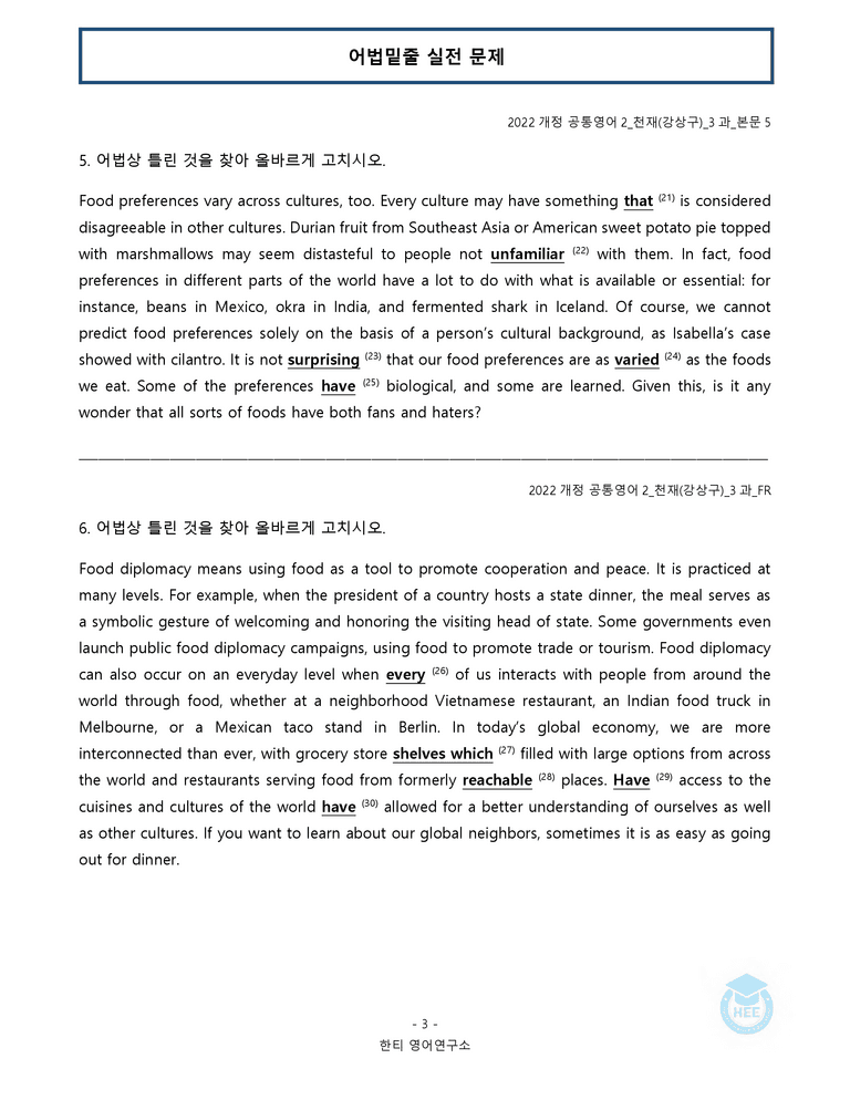 공통영어2 천재(강) 3과 20단계 워크북 by 한티영어연구소_preview_104