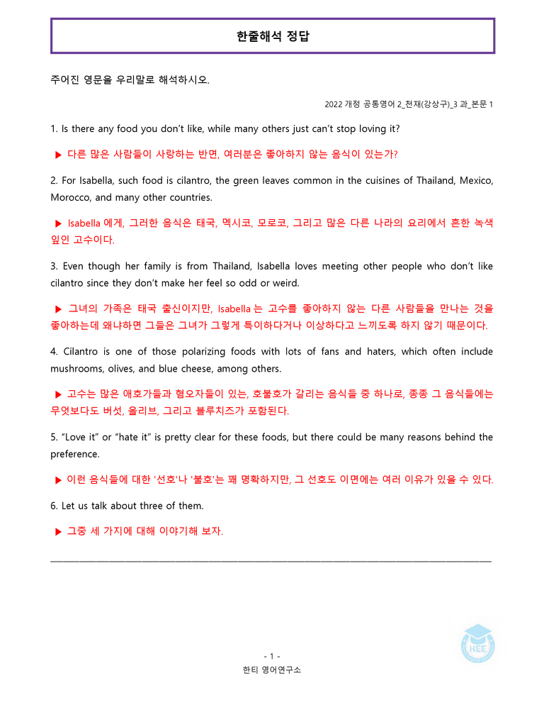 공통영어2 천재(강) 3과 20단계 워크북 by 한티영어연구소_preview_13
