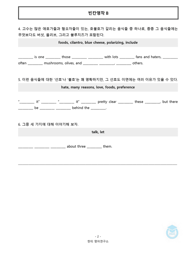 공통영어2 천재(강) 3과 20단계 워크북 by 한티영어연구소_preview_135