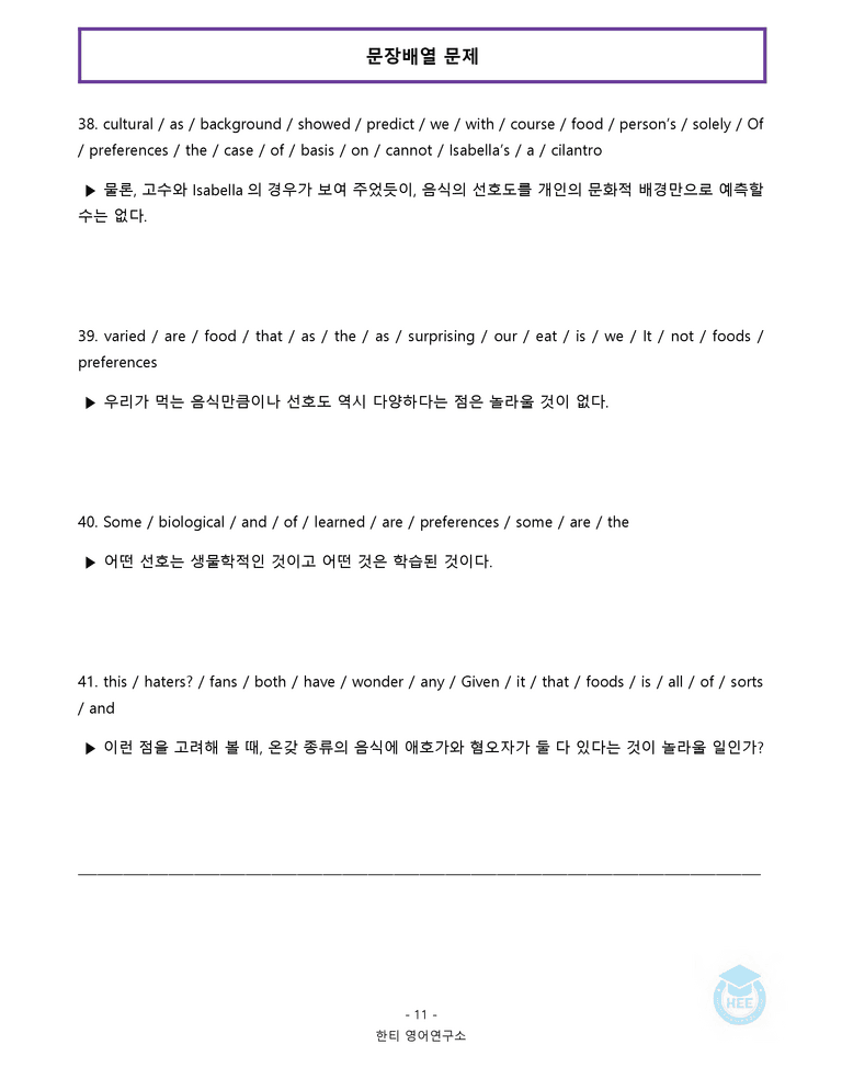 공통영어2 천재(강) 3과 20단계 워크북 by 한티영어연구소_preview_162