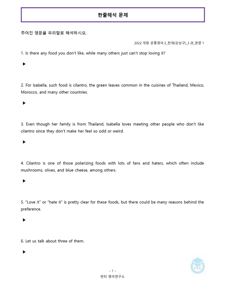 공통영어2 천재(강) 3과 20단계 워크북 by 한티영어연구소_preview_22