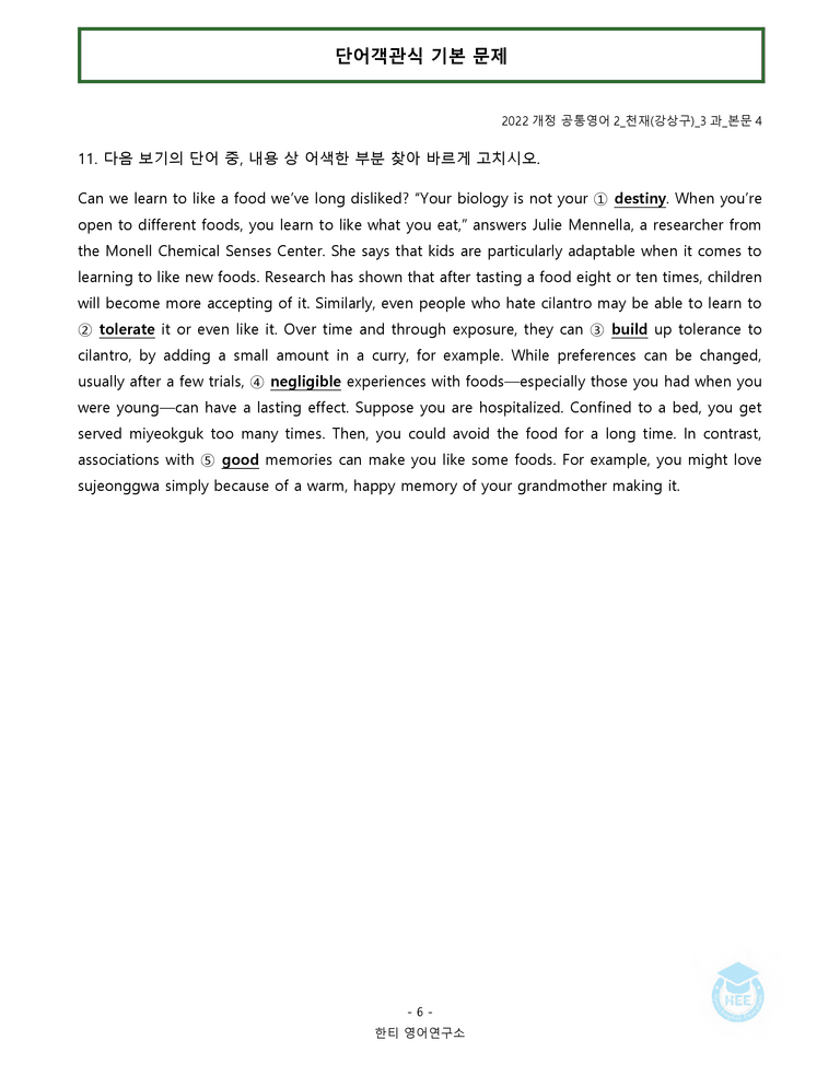 공통영어2 천재(강) 3과 20단계 워크북 by 한티영어연구소_preview_37