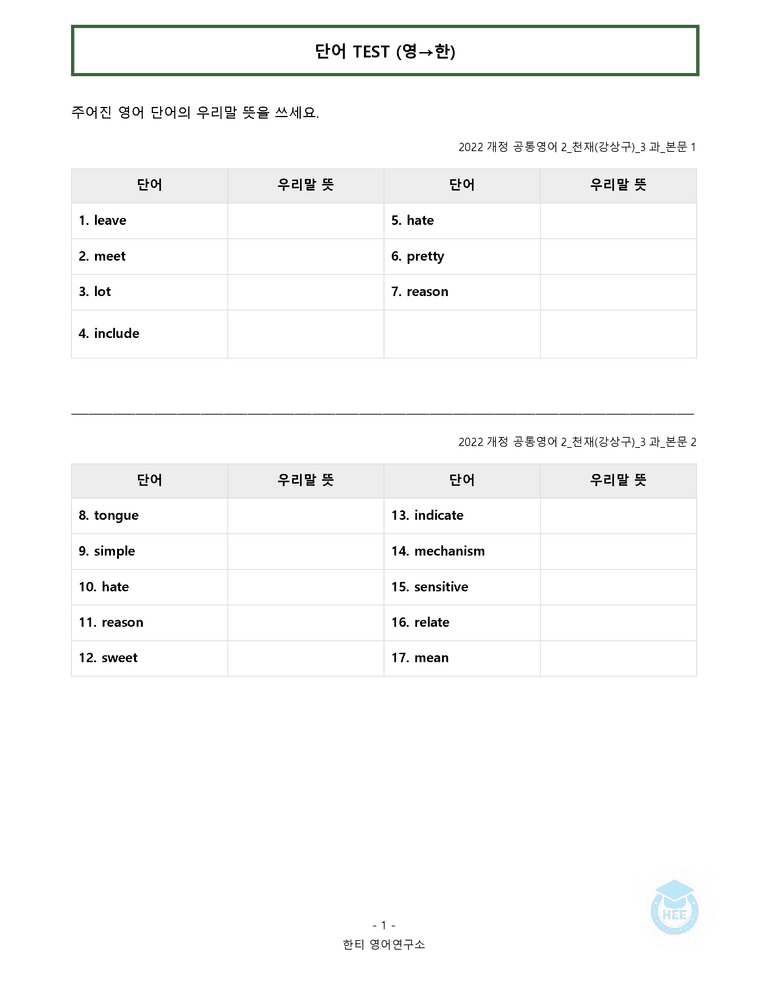 공통영어2 천재(강) 3과 20단계 워크북 by 한티영어연구소_preview_4