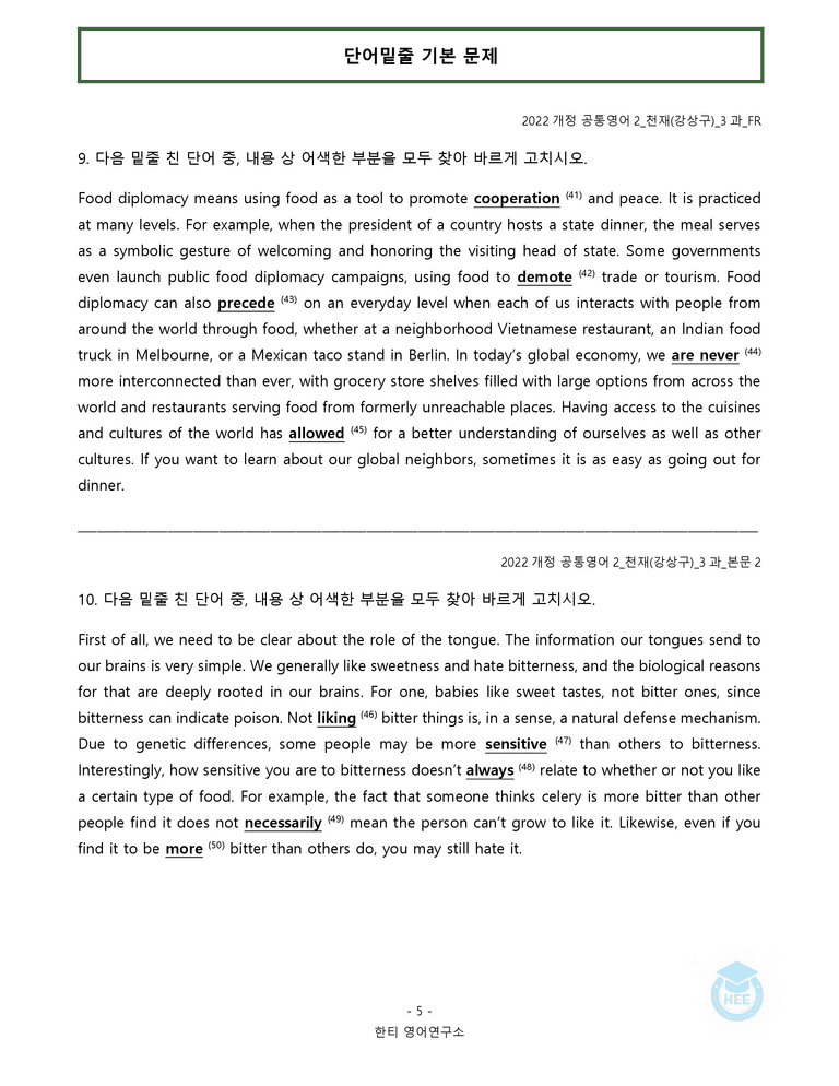 공통영어2 천재(강) 3과 20단계 워크북 by 한티영어연구소_preview_43