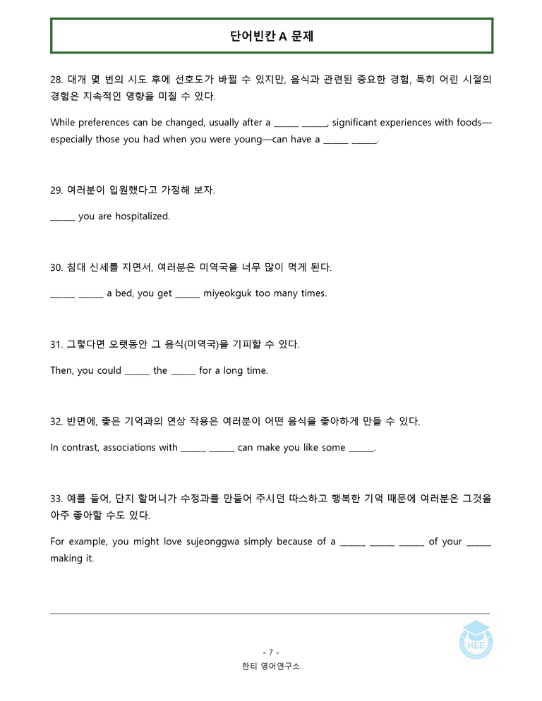 공통영어2 천재(강) 3과 20단계 워크북 by 한티영어연구소_preview_59