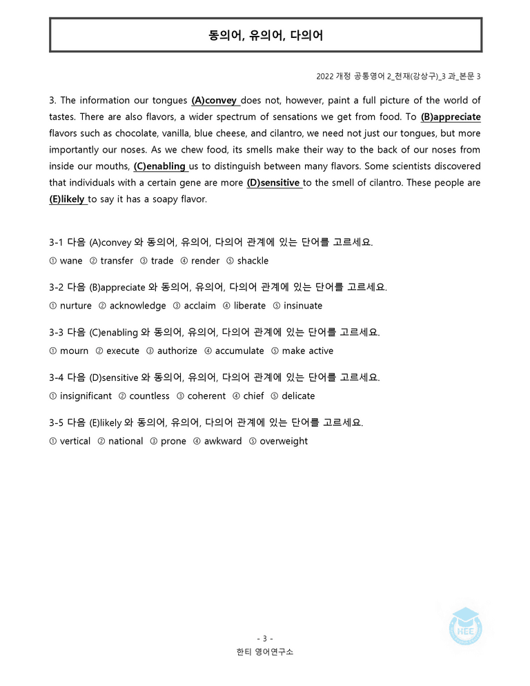 공통영어2 천재(강) 3과 20단계 워크북 by 한티영어연구소_preview_67