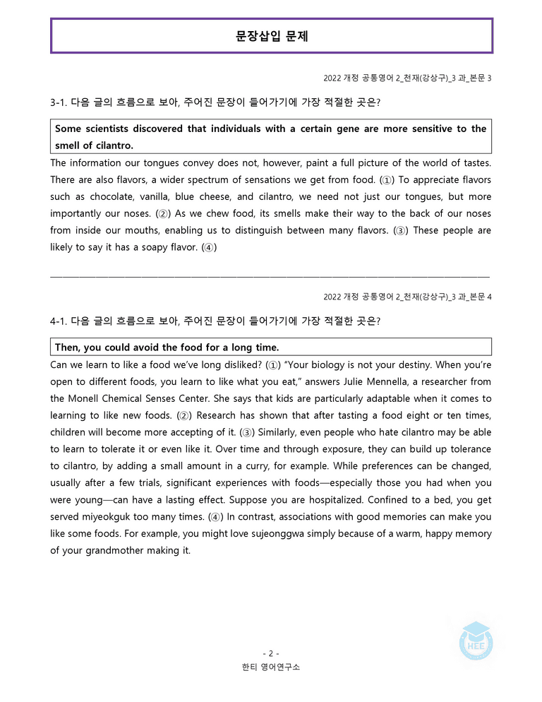 공통영어2 천재(강) 3과 20단계 워크북 by 한티영어연구소_preview_75