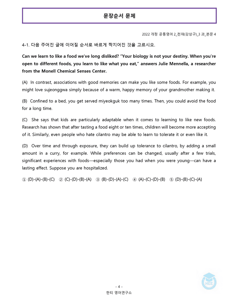 공통영어2 천재(강) 3과 20단계 워크북 by 한티영어연구소_preview_86