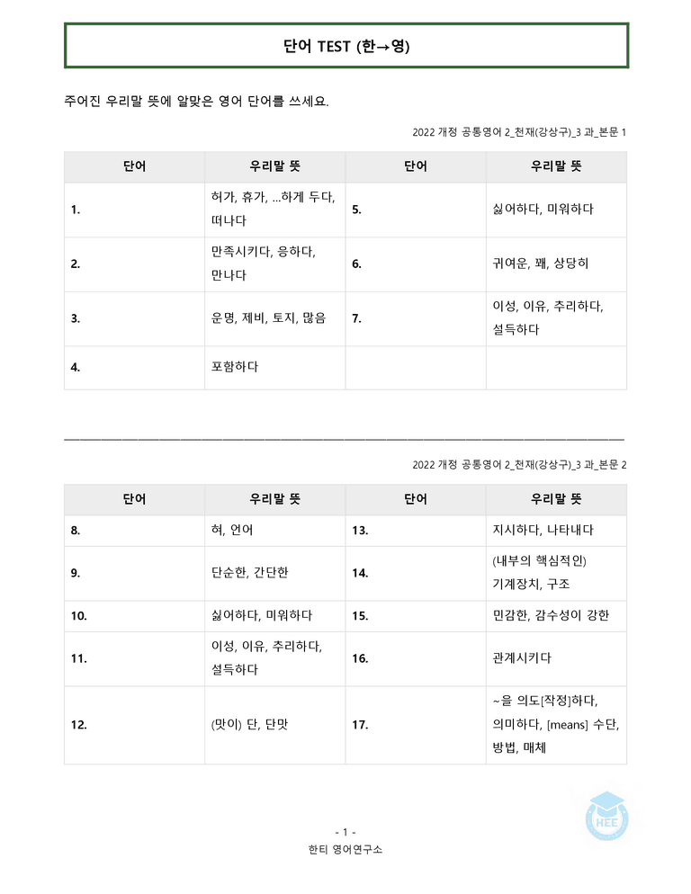 공통영어2 천재(강) 3과 20단계 워크북 by 한티영어연구소_preview_9