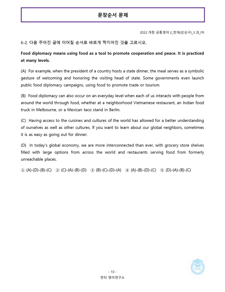 공통영어2 천재(강) 3과 20단계 워크북 by 한티영어연구소_preview_92