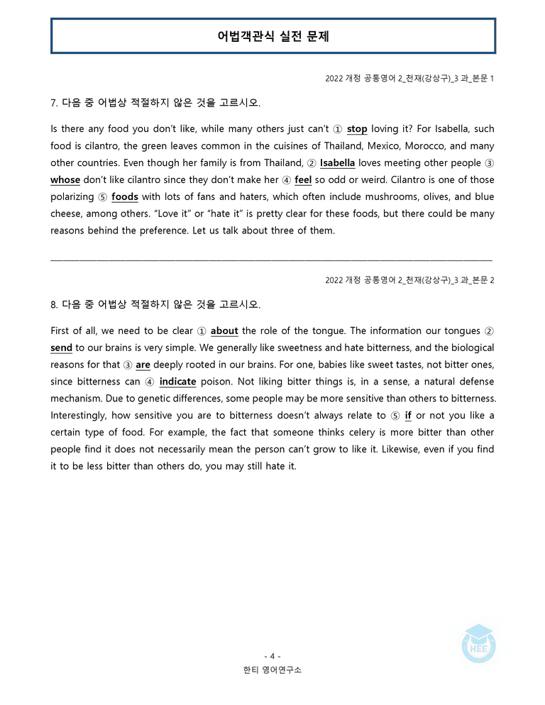 공통영어2 천재(강) 3과 20단계 워크북 by 한티영어연구소_preview_98