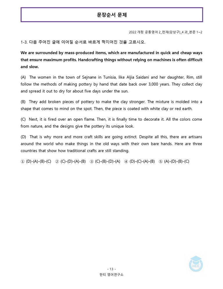 공통영어2 천재(강) 4과 20단계 워크북 by 한티영어연구소_preview_104