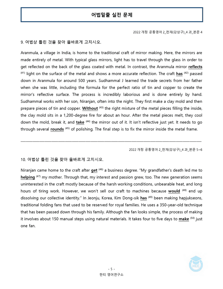 공통영어2 천재(강) 4과 20단계 워크북 by 한티영어연구소_preview_119