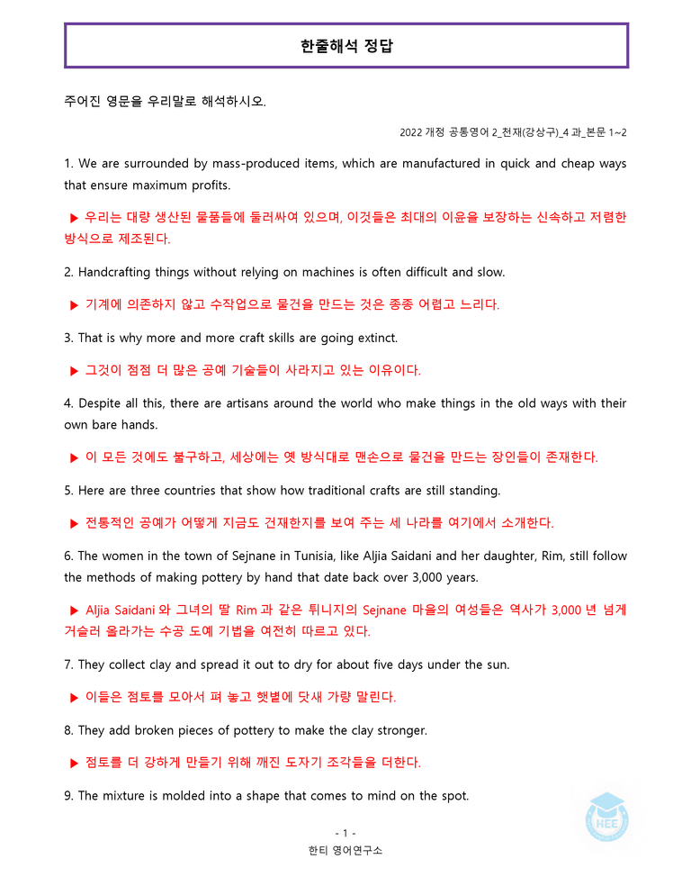 공통영어2 천재(강) 4과 20단계 워크북 by 한티영어연구소_preview_13