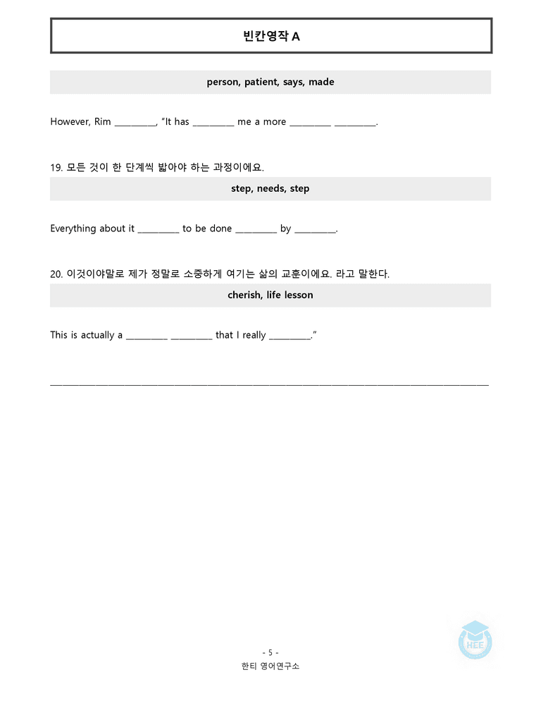 공통영어2 천재(강) 4과 20단계 워크북 by 한티영어연구소_preview_135