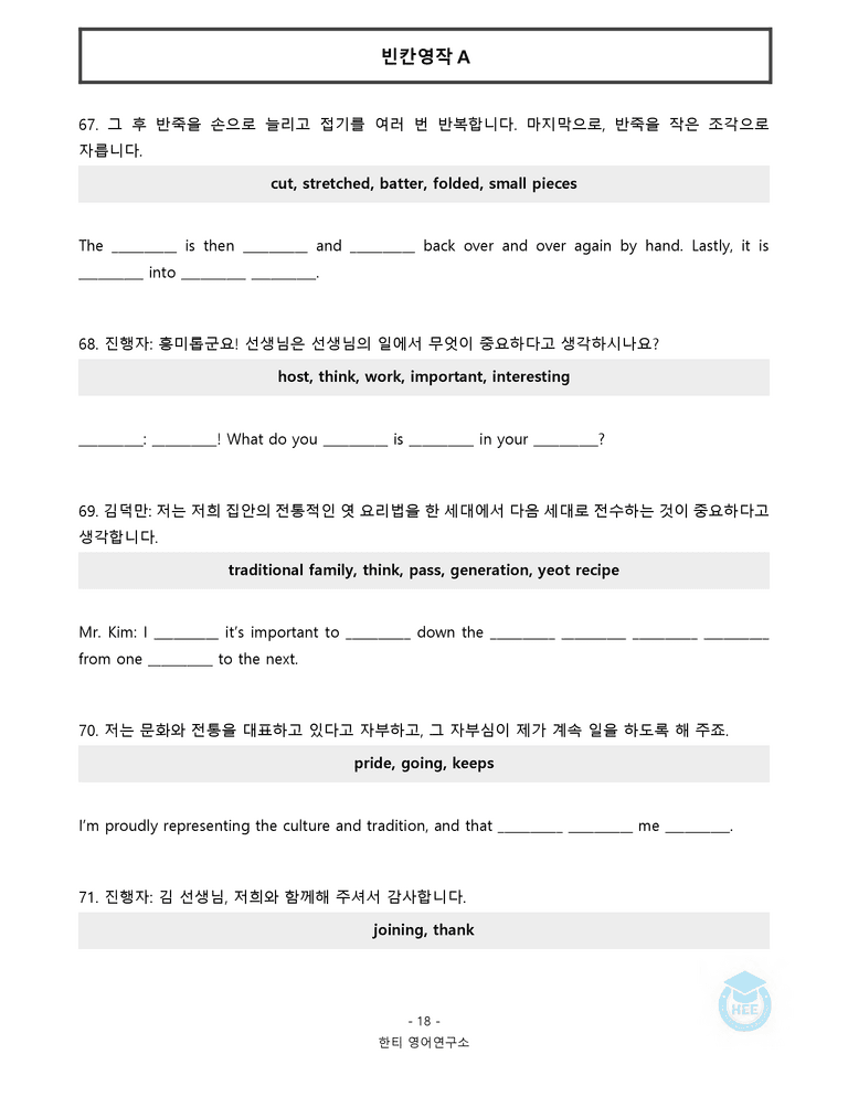 공통영어2 천재(강) 4과 20단계 워크북 by 한티영어연구소_preview_148