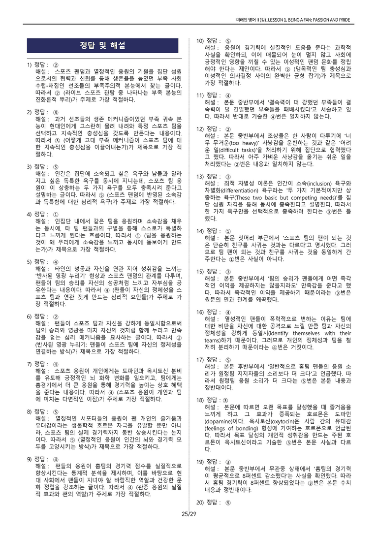 ✏미래엔(김성연) 고등영어2 [고2] 1과 변형문제 by 펜슬잉글리쉬_preview_25