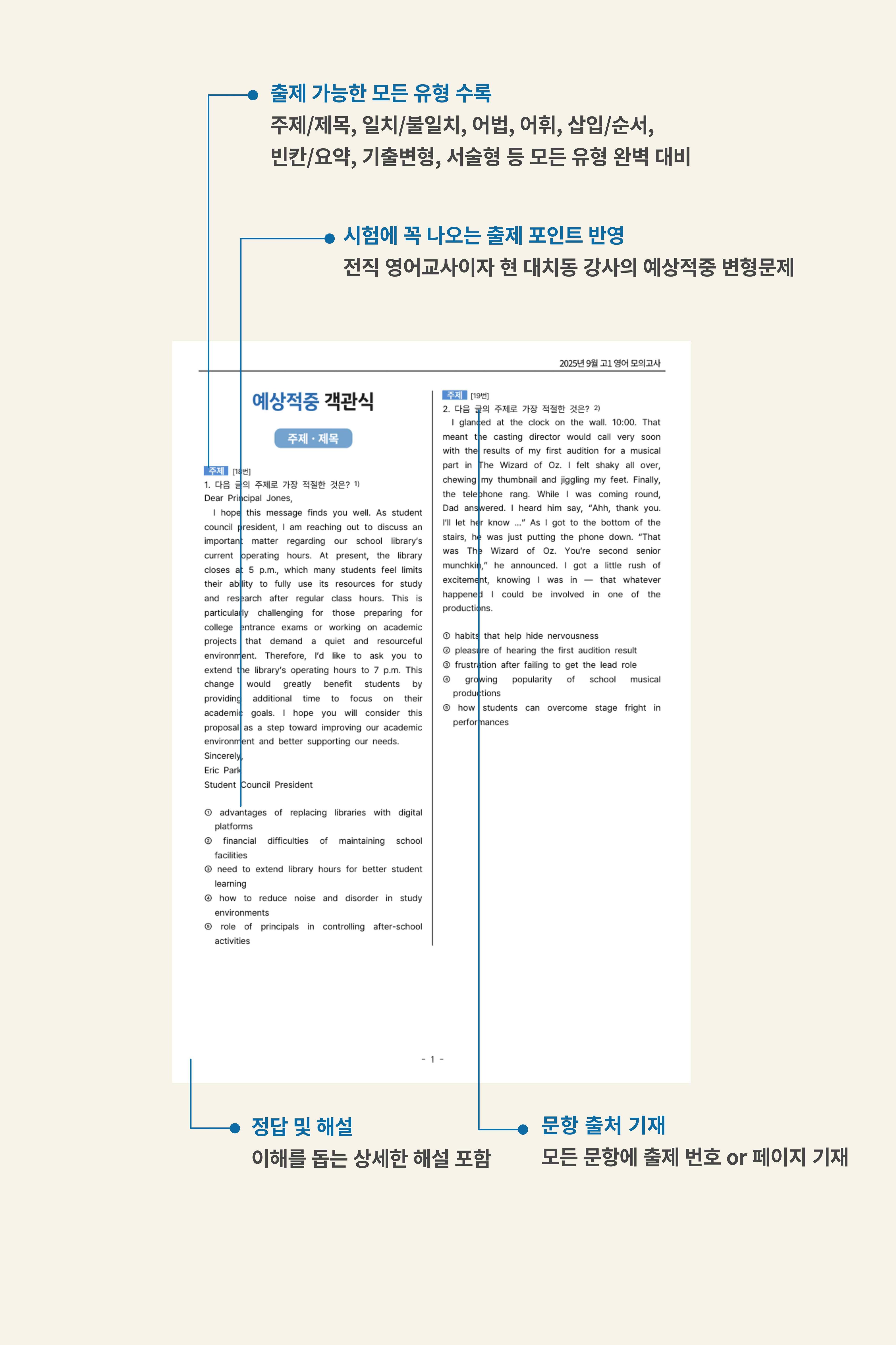 ✏미래엔(김성연) 고등영어2 [고2] 1과 변형문제 by 펜슬잉글리쉬_promotion
