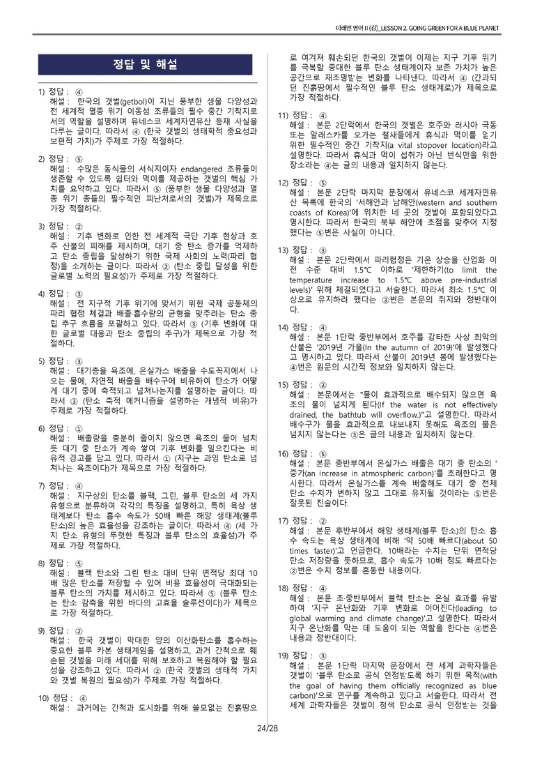 ✏미래엔(김성연) 고등영어2 [고2] 2과 변형문제 by 펜슬잉글리쉬_preview_24