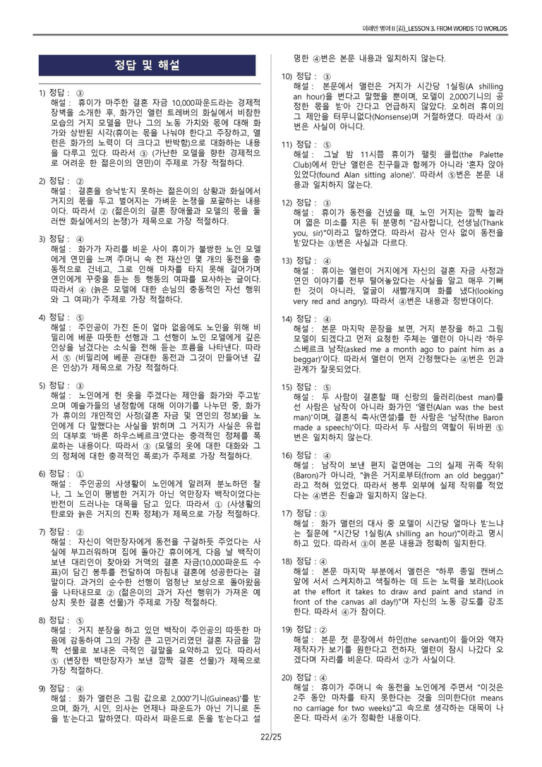 ✏미래엔(김성연) 고등영어2 [고2] 3과 변형문제 by 펜슬잉글리쉬_preview_22