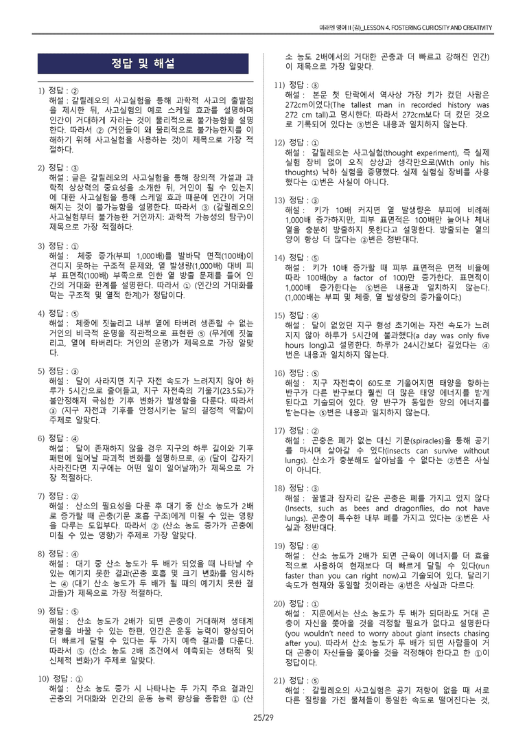 ✏미래엔(김성연) 고등영어2 [고2] 4과 변형문제 by 펜슬잉글리쉬_preview_25