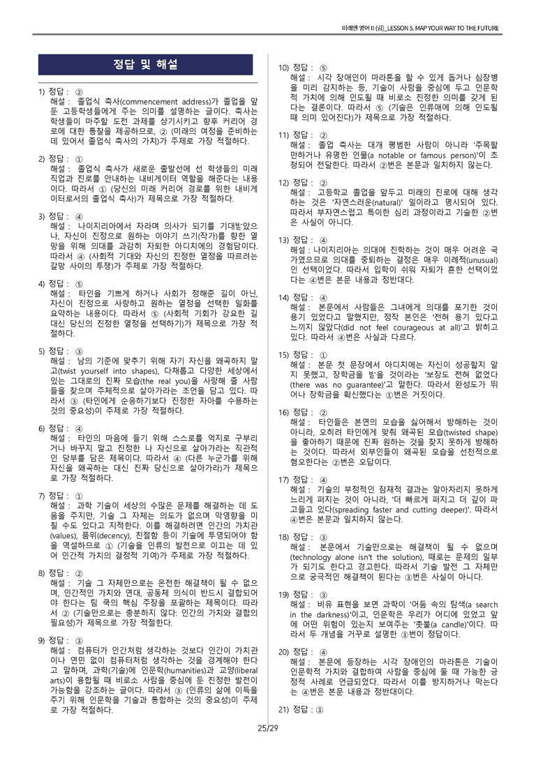✏미래엔(김성연) 고등영어2 [고2] 5과 변형문제 by 펜슬잉글리쉬_preview_25