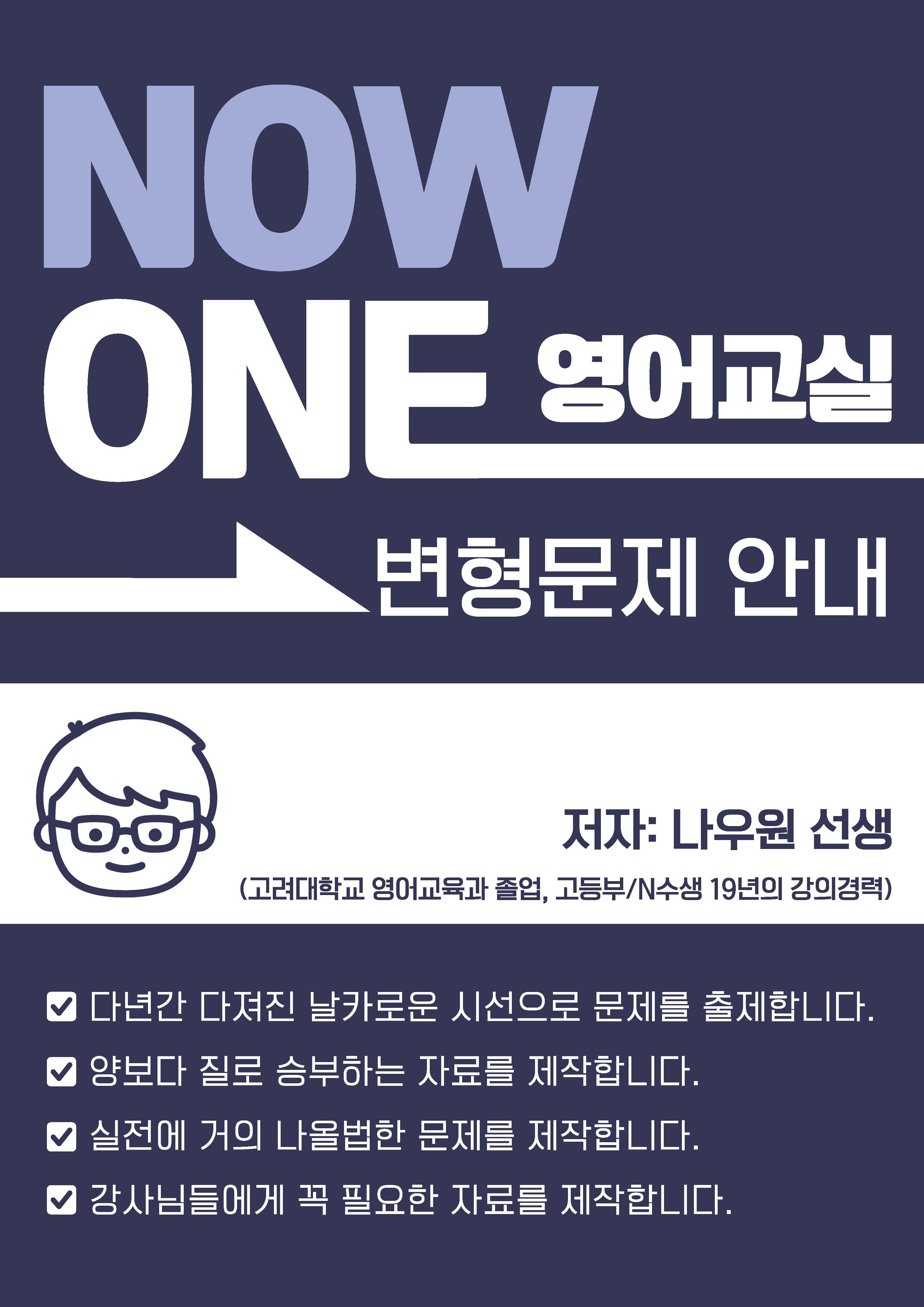 고등영어2 천재(조수경) 2과 서술형 연습문제(24제) by 나우원 영어교실_promotion