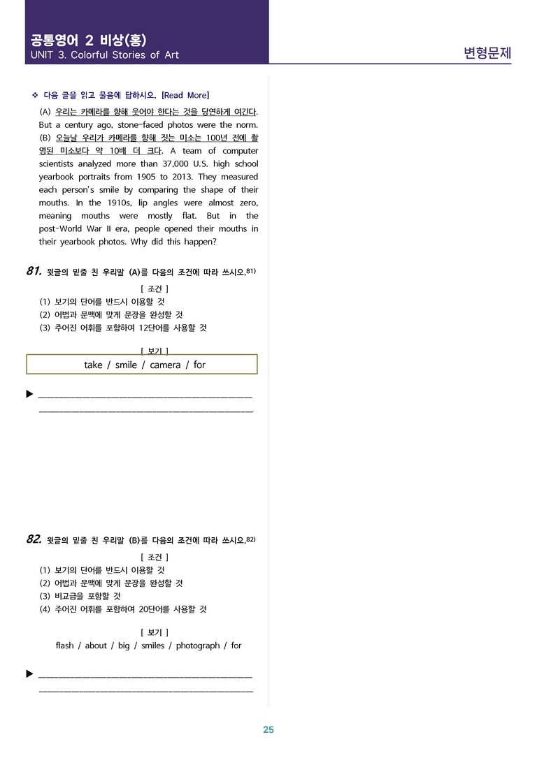 [핵심을 파헤치는] 공통영어 2 비상(홍) 3과 변형문제 120제_preview_25