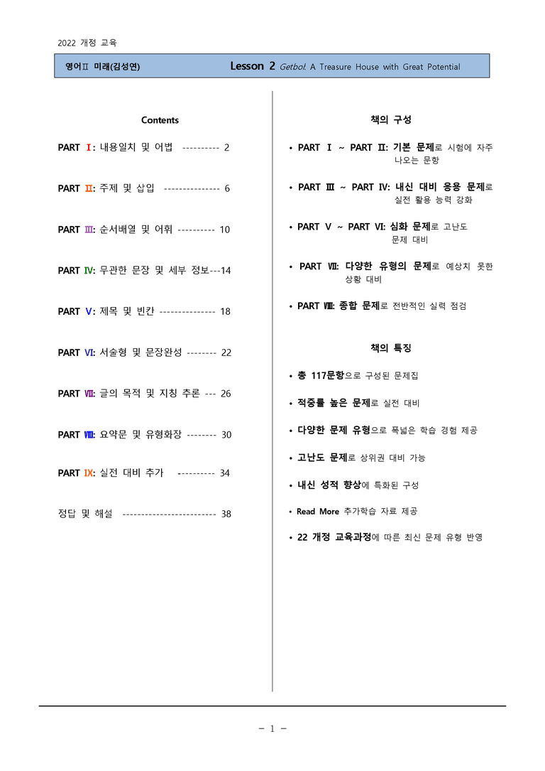 고등영어2 미래엔(김) 2과 변형 117 by 하박영어_preview_1