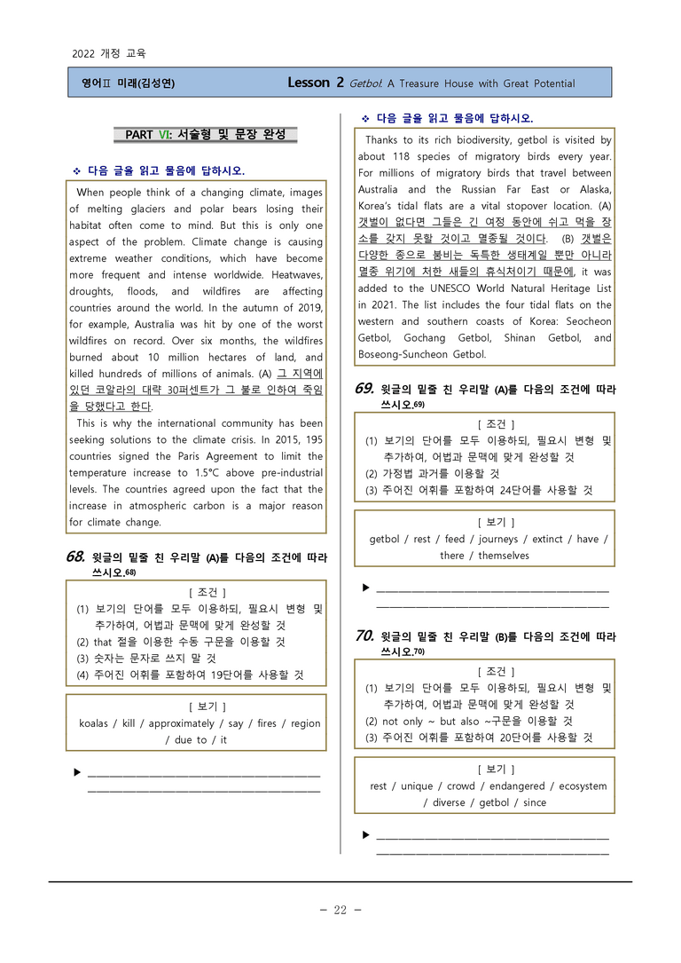 고등영어2 미래엔(김) 2과 변형 117 by 하박영어_preview_22