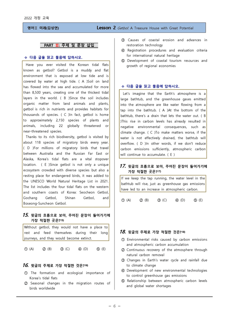고등영어2 미래엔(김) 2과 변형 117 by 하박영어_preview_6