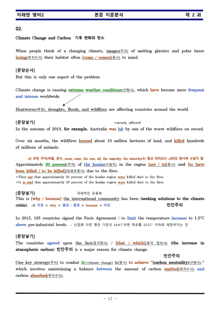 미래엔 영어2 제 2 과 한권으로 끝내기 by 김신조_preview_13
