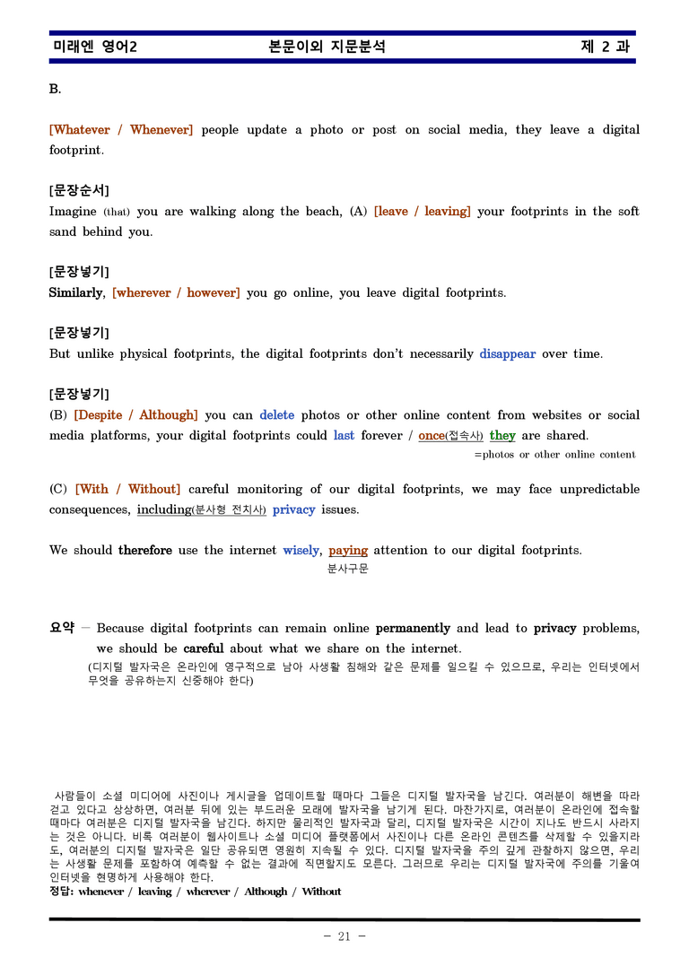 미래엔 영어2 제 2 과 한권으로 끝내기 by 김신조_preview_21