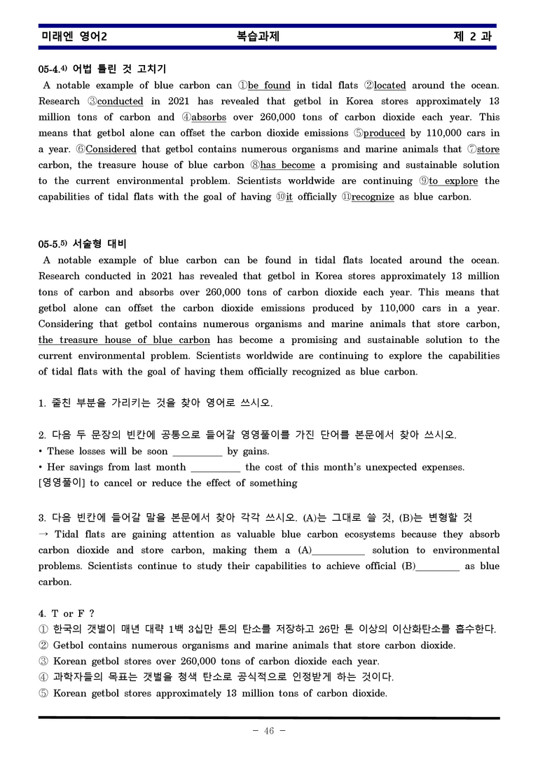 미래엔 영어2 제 2 과 한권으로 끝내기 by 김신조_preview_46