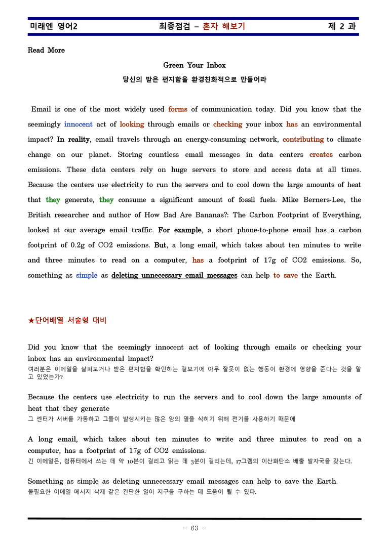 미래엔 영어2 제 2 과 한권으로 끝내기 by 김신조_preview_63