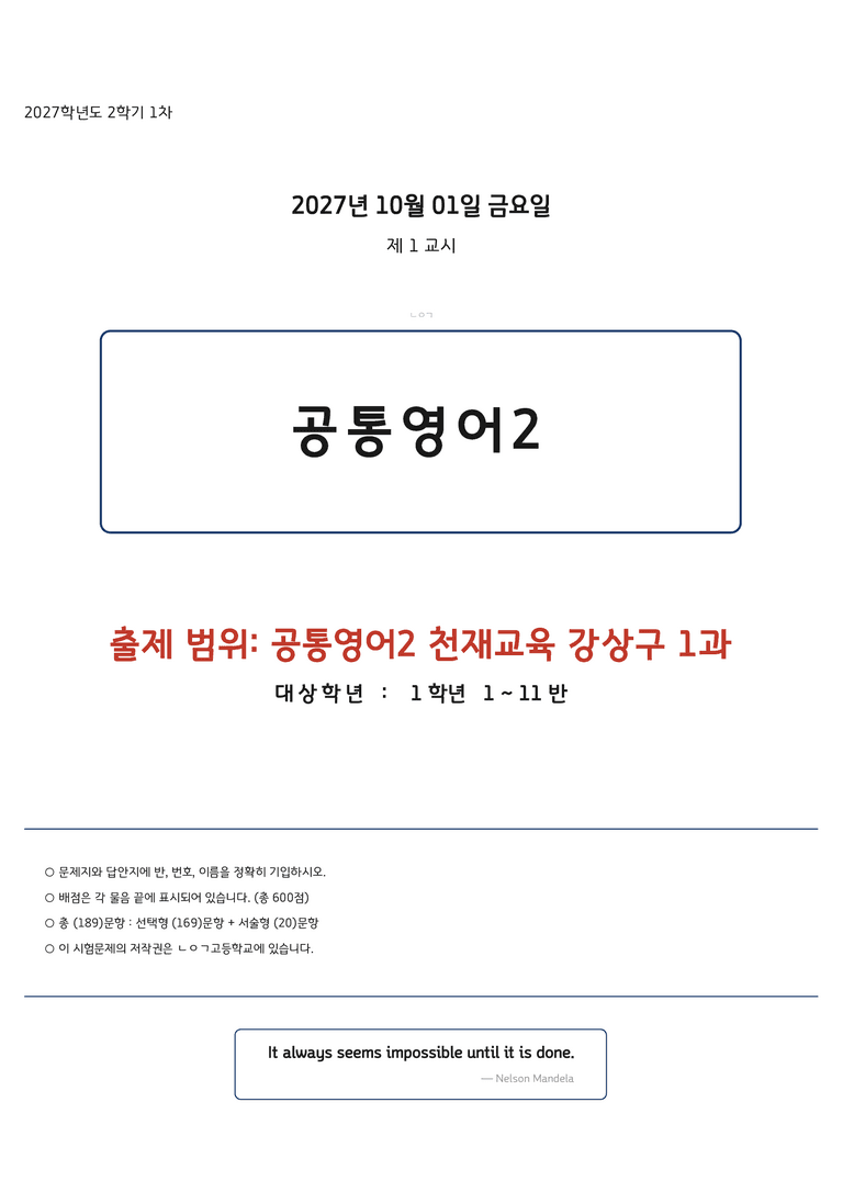 천재 공통영어2 강상구 1단원 변형문제 by 노유기_preview_1