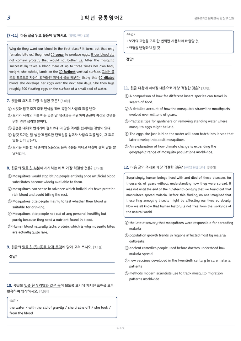 천재 공통영어2 강상구 1단원 변형문제 by 노유기_preview_3