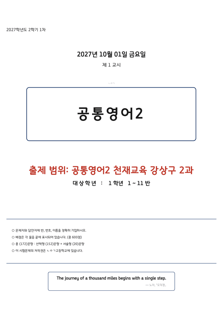 천재 공통영어2 강상구 2단원 변형문제 by 노유기_preview_1