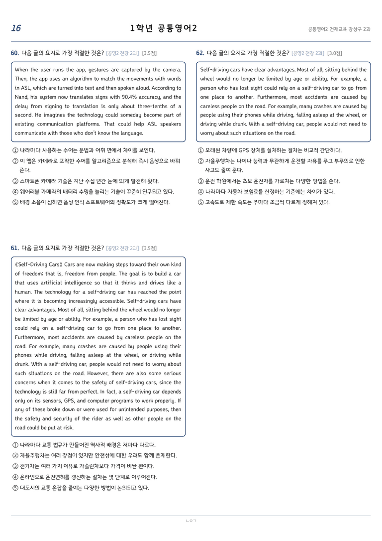 천재 공통영어2 강상구 2단원 변형문제 by 노유기_preview_16