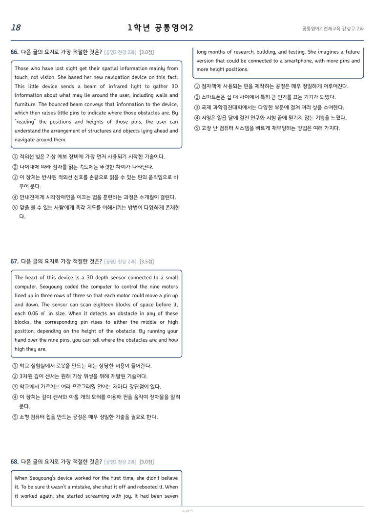 천재 공통영어2 강상구 2단원 변형문제 by 노유기_preview_18
