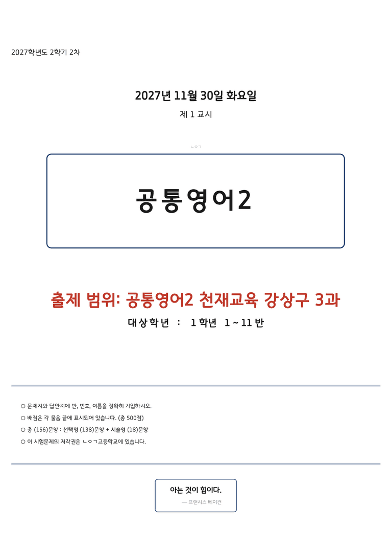 천재 공통영어3 강상구 3단원 변형문제 by 노유기_preview_1