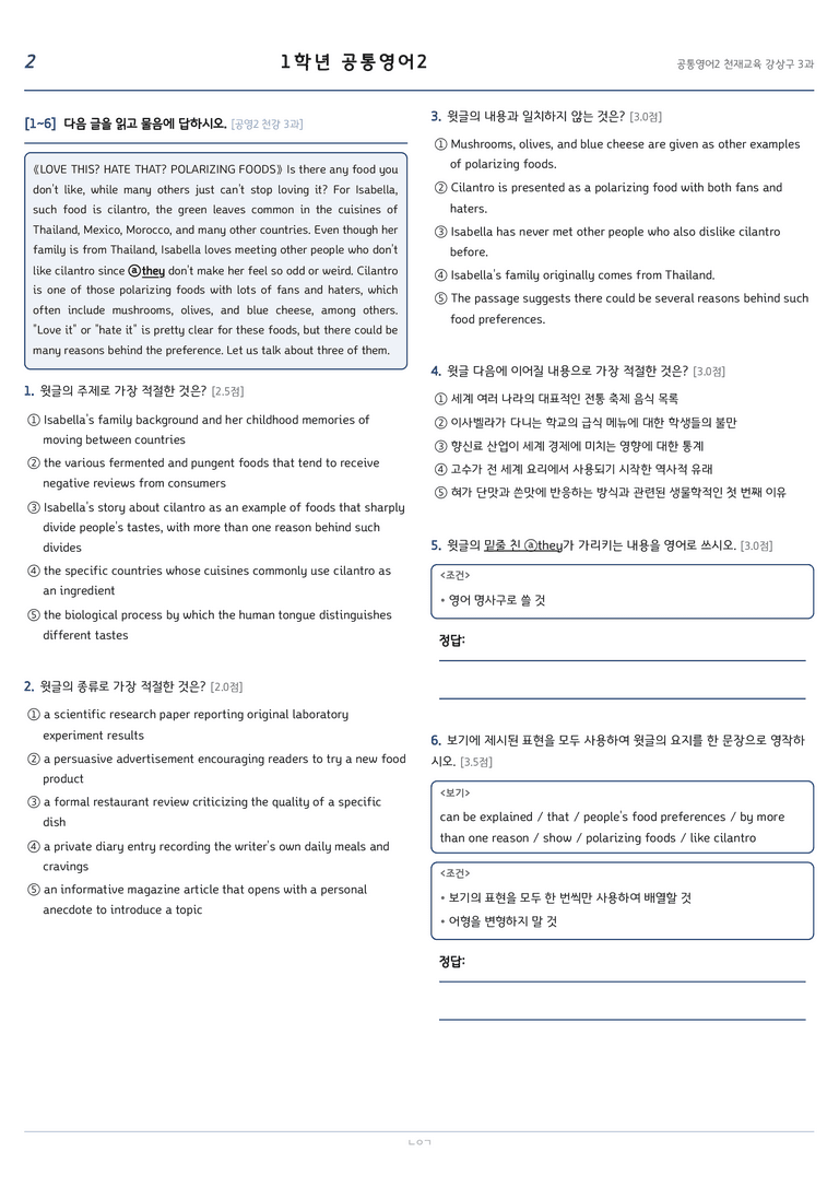 천재 공통영어3 강상구 3단원 변형문제 by 노유기_preview_2